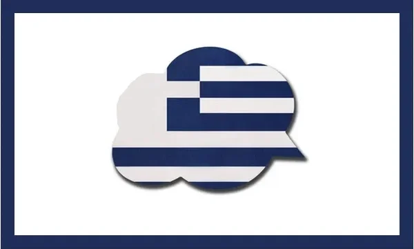 تحميل برنامج تعلم اللغة اليونانية للمبتدئين مجانا