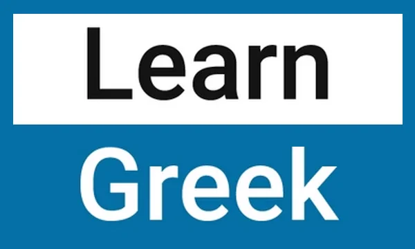 تحميل البرنامج الذكي لتعلم اللغة اليونانية مجانا