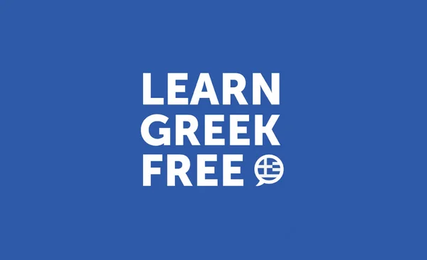 تحميل أفضل برنامج تعليم اللغة اليونانية بالمجان
