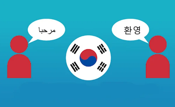 تحميل برنامج تعلم اساسيات اللغة الكورية بالمجان